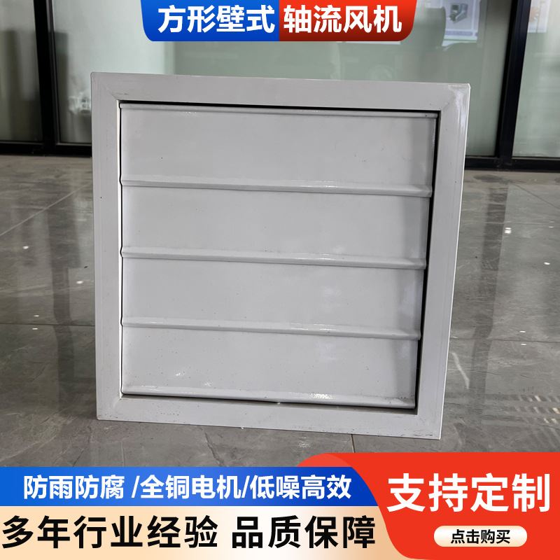 方形壁式轴流f风机 低噪声防雨百叶风机 工厂车间方形轴流式通风