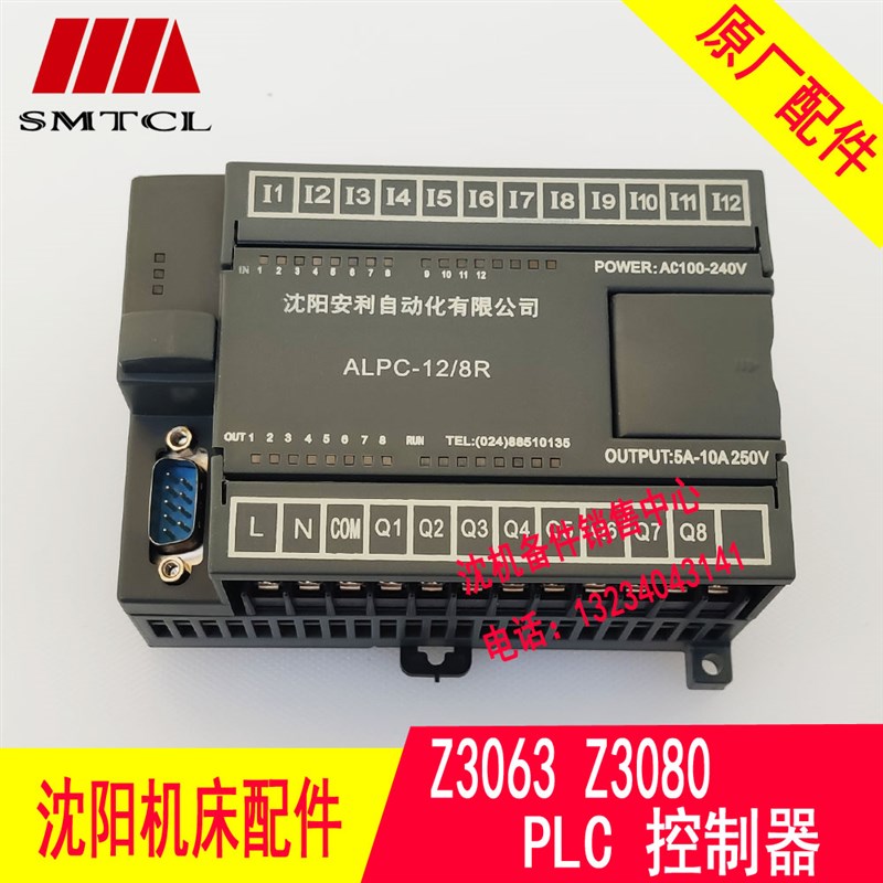 中捷摇臂钻床3063 Z3080 plc可编程控制器 ALPC-L12/8R DZPC-12/8
