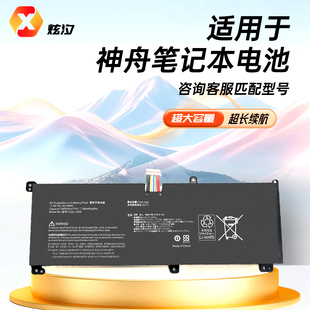 【炫汐官方正品】适用于神舟笔记本电池 雷神911Air Master星战版 机械师 机械革命 深海泰坦 战神 深海幽灵