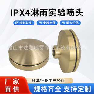 喷淋清洗淋雨试验IPX4耐用均匀电器外壳防淋水试验防淋雨试验喷头