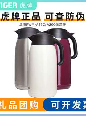 TIGER虎牌保温壶2L不锈钢便携式热水瓶家用水壶PWM-A12C/16C/20C