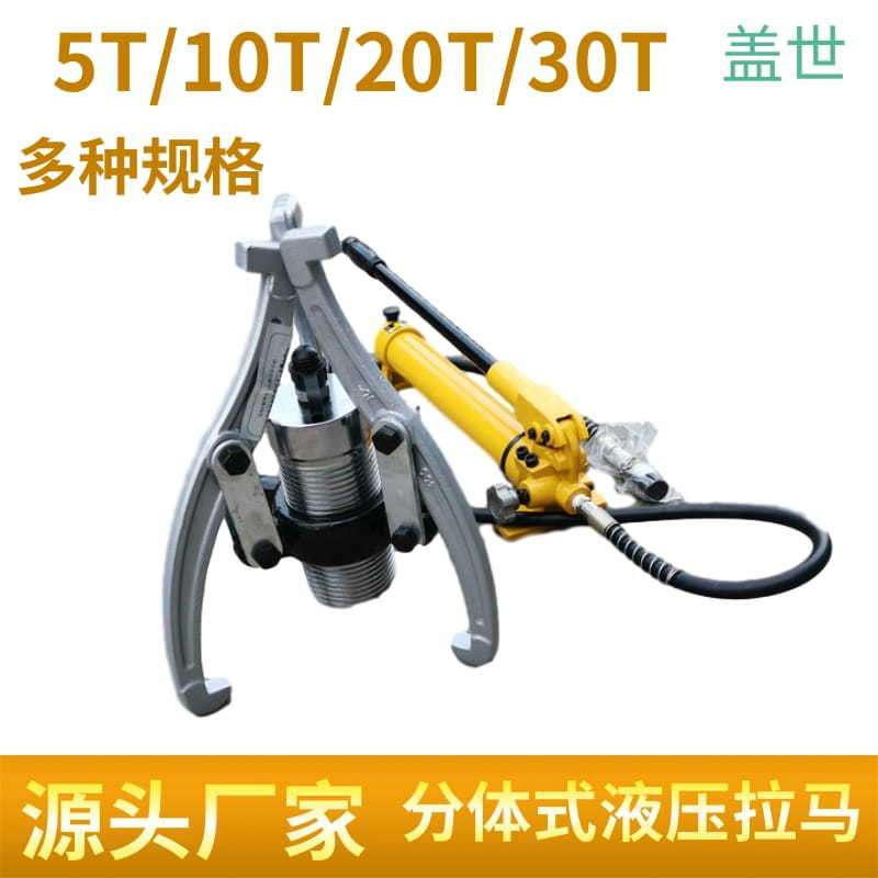三爪二爪分离式拔轮器拆卸工具小型液压拉马横向纵向拉拔