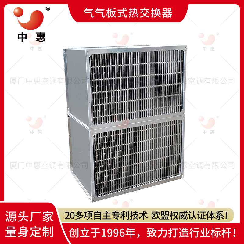 中惠304不锈钢热交换器新风系统换热器芯竹制品烘干排湿节能改造
