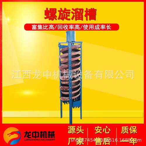 江西玻璃钢螺旋溜槽 LL400实验室用选煤设备 河沙淘金水洗选矿