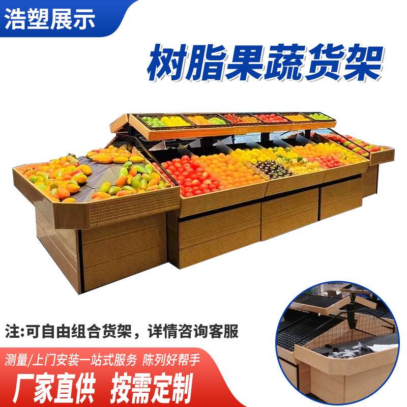 超市商店树脂果蔬架水果货架厂家直销蔬菜水果展示组合货架水果店