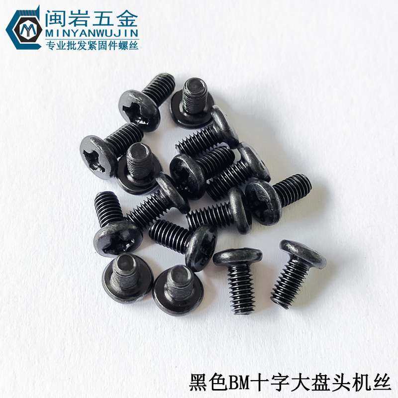 供应大盘头机丝BM2/2.5*3-12      铁发黑    大圆头机螺钉,玩具/童车/益智/积木/模型,遥控车升级件/零配件,淘宝优惠券,粉丝福利购,淘宝优惠卷
