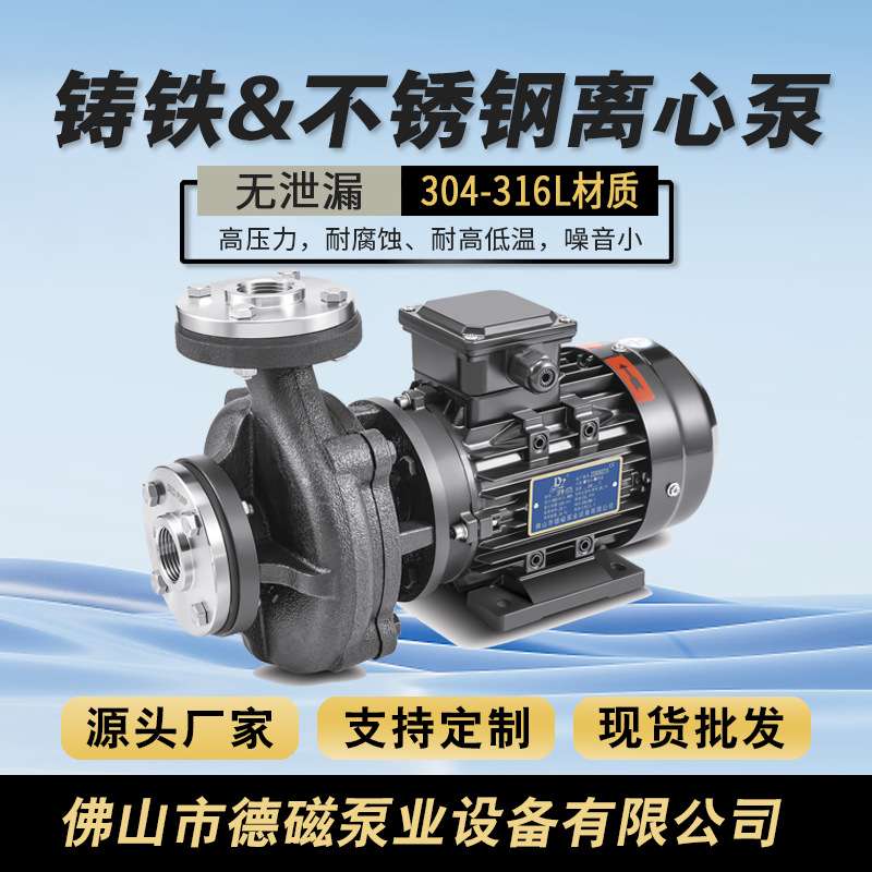 德磁供模具模板料筒辊轮反应釜夹套控温冷热交换系统耐腐蚀化工泵