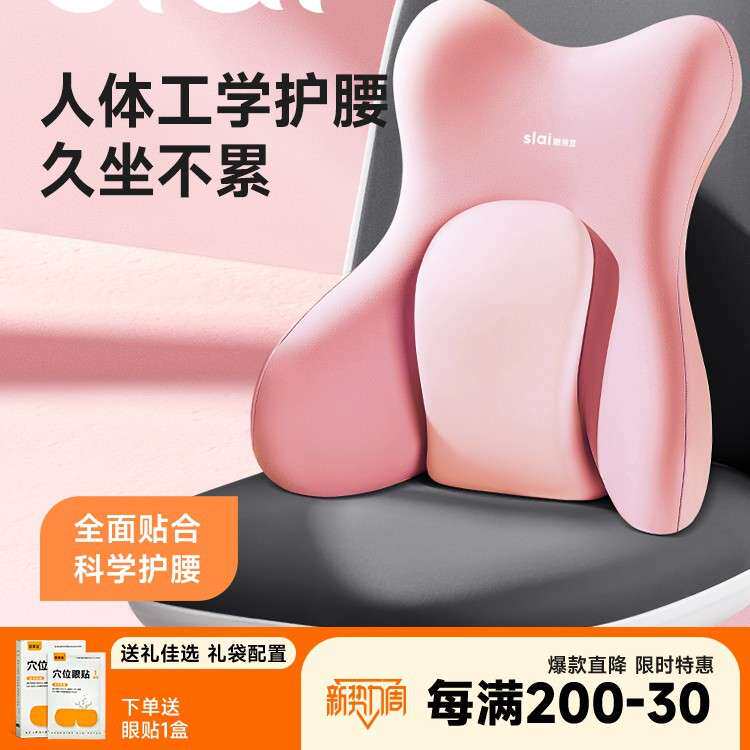 思莱宜办公室腰靠靠垫上班久坐神器腰靠工位久坐神器护垫女士腰垫