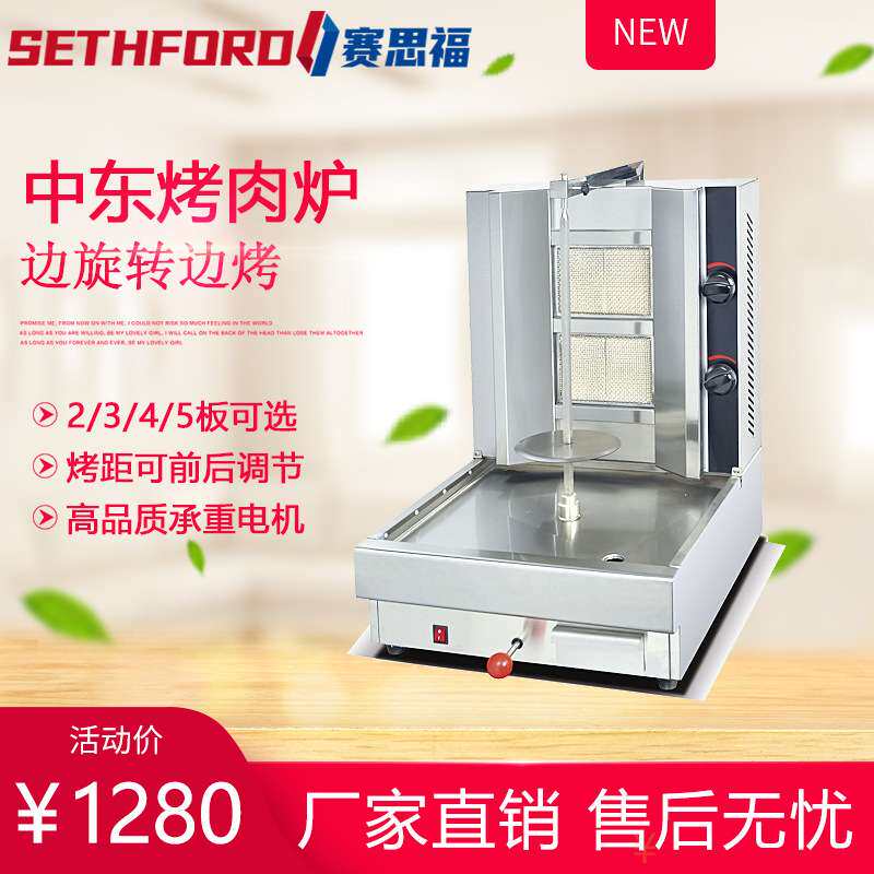 EB-808台式电热中东烧烤炉自动旋转土耳其烤肉拌饭机肉夹馍烤肉炉