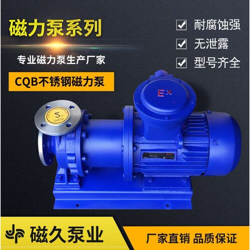 厂家CQB型单级单吸卧式磁力泵 不锈钢磁力泵 耐腐蚀耐酸碱磁力泵
