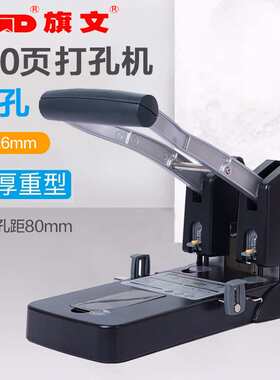 旗文/STD重型打孔机空心两孔打孔机150页双孔打孔器 P-1500打洞器