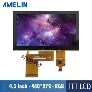 4.3寸LCD触摸屏 TFT液晶显示屏 480*272 电容触摸屏 LCM液晶模组