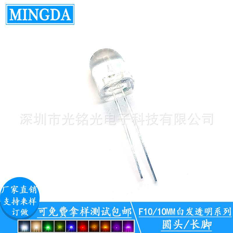 现货供应  F10/10mm白发红 长脚LED发光二极管  圆头透明直插灯珠