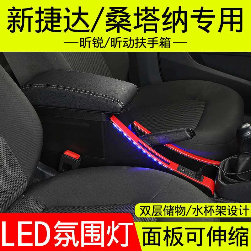 2021款大众新桑塔纳捷达va3扶手箱改装原装19原厂专用中央手扶箱