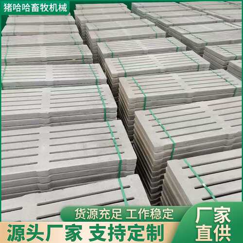 水泥漏粪板 水泥漏粪板模具 猪水泥板漏粪板产床育肥栏猪用水泥板
