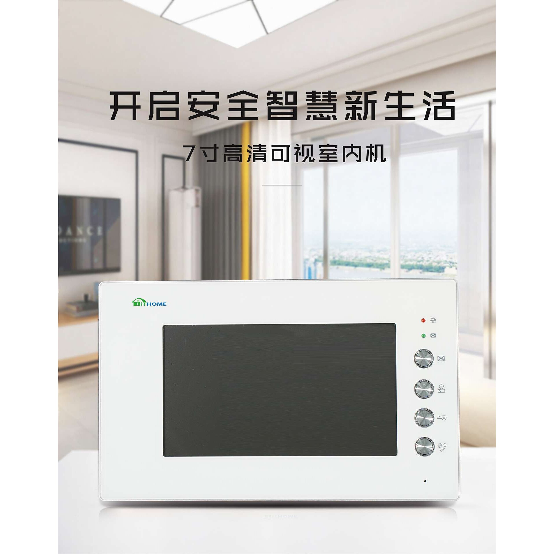全视通 智能社区可视对讲7寸室内分机智能对讲小区楼宇系统