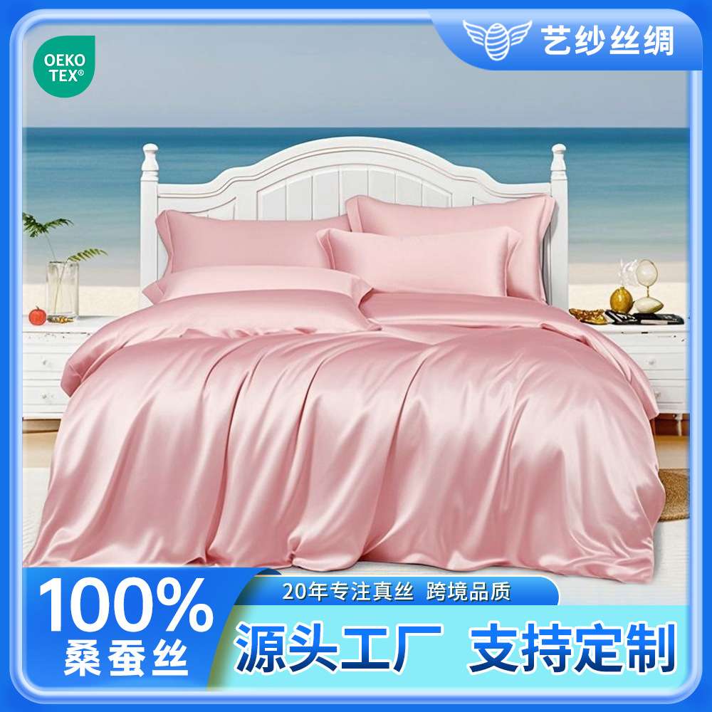 Y19姆米真丝套件 纯色简约北欧风桑蚕丝被套丝绸床单套件床品
