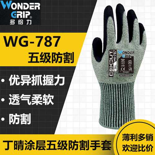 多给力WG-787五级加强防切割耐磨防滑防油机械金属玻璃防护手套