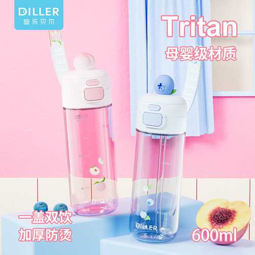 DILLER高颜值可爱一盖双饮吸管杯母婴tritan塑料杯学生儿童随身杯