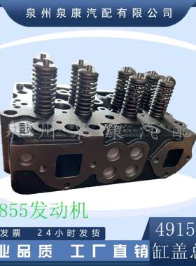 厂家直供适用康明斯NT855发动机配件-气缸盖总成4915442