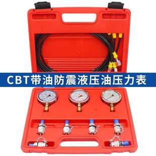 CBT汽车刹车油压力表ABS液压油压力表制动系统检测表测试工具