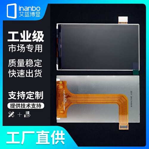 4.63寸8009MCU接口16BIT480X854LCD液晶显示屏INANBO高清彩屏