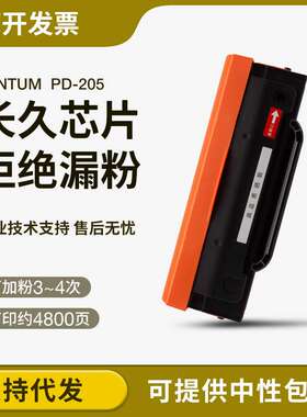 适用奔图PD205硒鼓P2550 P2550碳粉盒保密机M6505 M6555墨盒M6605