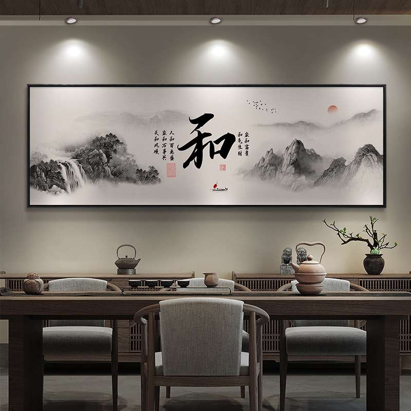 新中式山水风景办公室装饰画和气生财客厅沙发背景画茶室书法字画