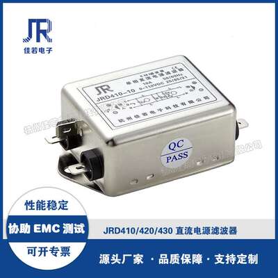 高性能直流电源滤波器  JRD420-10