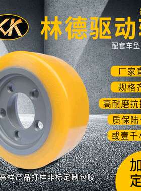 林德驱动轮254*102*80叉车配件万向轮导向轮聚氨酯轮0039902311