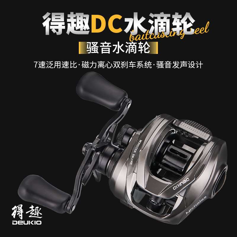 得趣DC微物水滴轮自带抛投骚音防炸线路亚打黑泛用双刹车渔线轮
