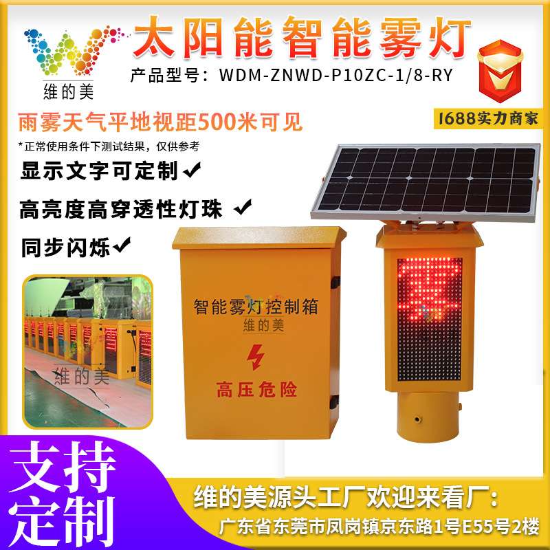 太阳能智能同步闪烁雾灯 高速护栏轮廓灯 雨雾天气红字边缘黄闪灯