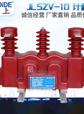 JLSZV-10KV电力计量箱50/5 100/5整体浇筑6千伏 高压组合式互感器