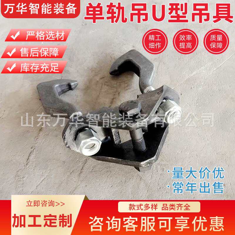 煤矿轻轨连接挂具工矿卡钩单轨吊U型棚挂钩矿用单轨吊U型吊具
