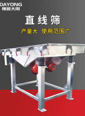 硅藻土颗粒直线筛 供应不锈钢直线振动筛 方形多层筛粉机