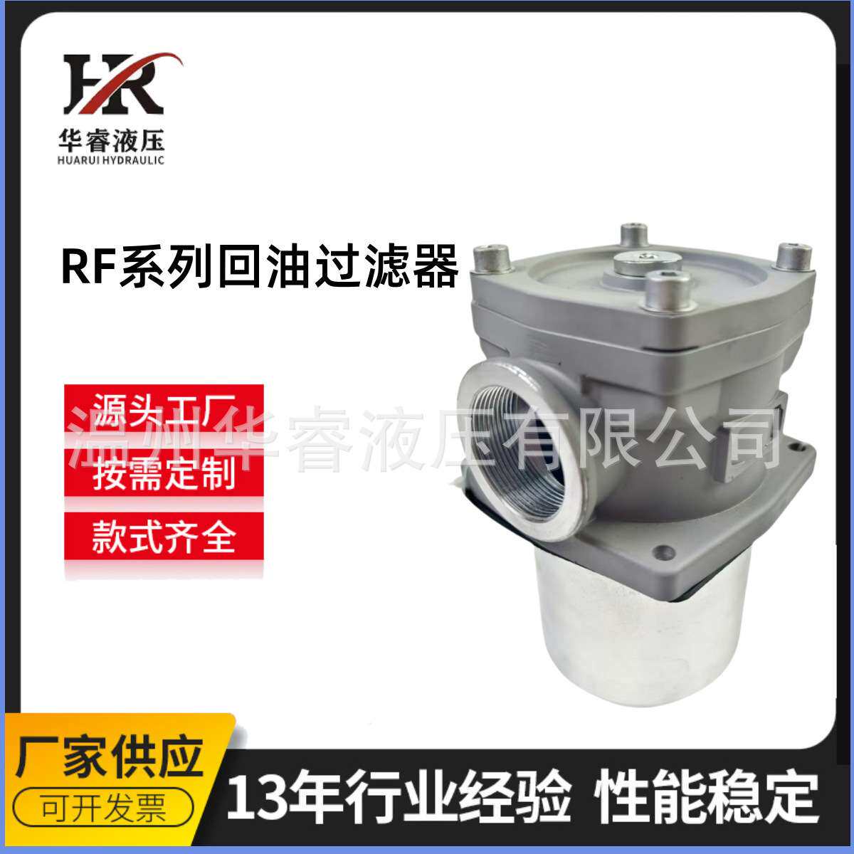 RF系列回油过滤器RF-240*10华睿厂家直销