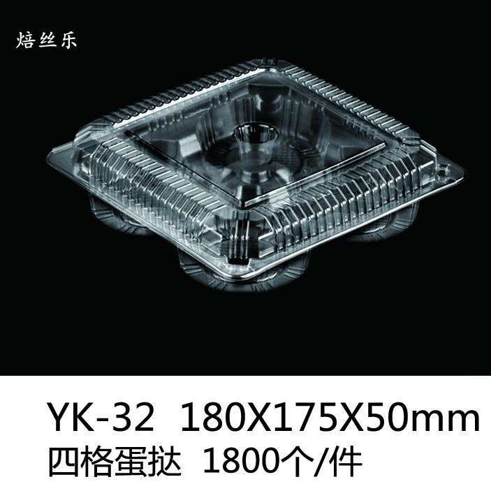 YK-32 四格蛋挞盒吸塑透明蛋糕盒西点盒糕点盒吸塑盒寿司盒蛋卷盒