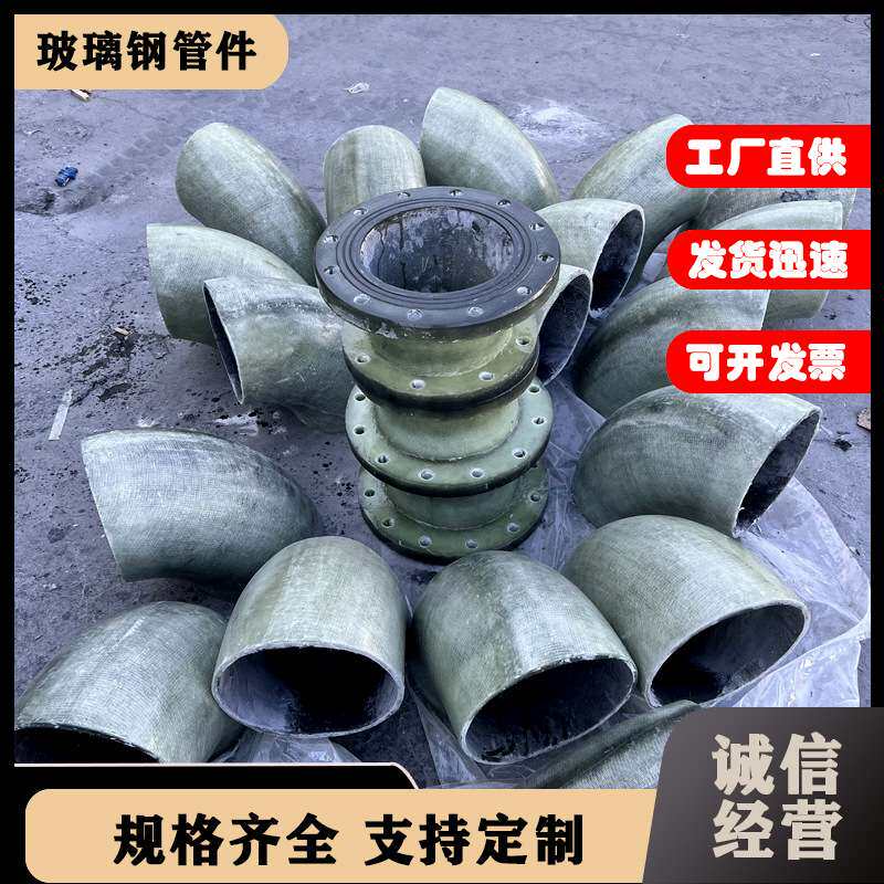玻璃钢弯头管道连接90度弯头喷淋塔管件接头通风弯头弯脖