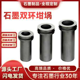 高纯石墨双环坩埚中高频感应炉熔炼金银耐腐蚀耐用小型熔金炉专用