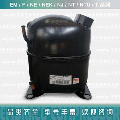 Embraco恩布拉科 NJ9232E，NJ2192GK，冰箱压缩机，冷柜压缩机