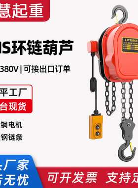 环链电动葫芦1吨工地小吊机DHS提升机200220V电葫芦起重机链条