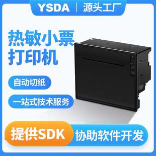 80mm小票打印机 YSDA-M80 面板式前维护打印机 80前换纸打印机