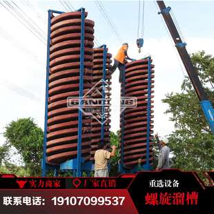 攀枝花螺旋溜槽 钛铁矿螺旋溜槽 1500选矿螺旋溜槽 螺旋溜槽