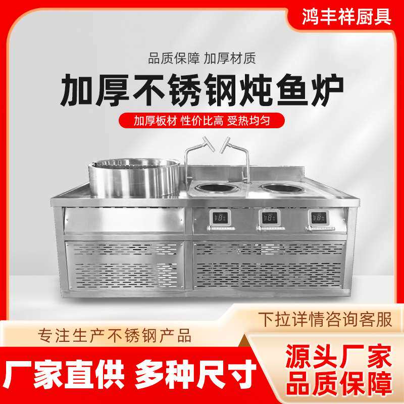 不锈钢烤鱼炉子加厚立式大容量厨房餐厅灶具大锅台摆台炖鱼炉