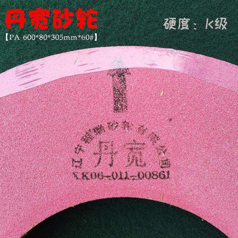 厂家直供丹宽PA600*80*305mm60#陶瓷砂轮平型铬刚玉砂轮K级