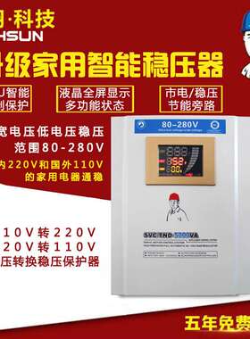 svc稳压器5000w220v家用智能稳压马达式宽底电压电源智能稳压器