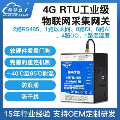 4G工业物联网网关 多功能RTU 远程PLC数据采集网关 MODBUS转MQTT