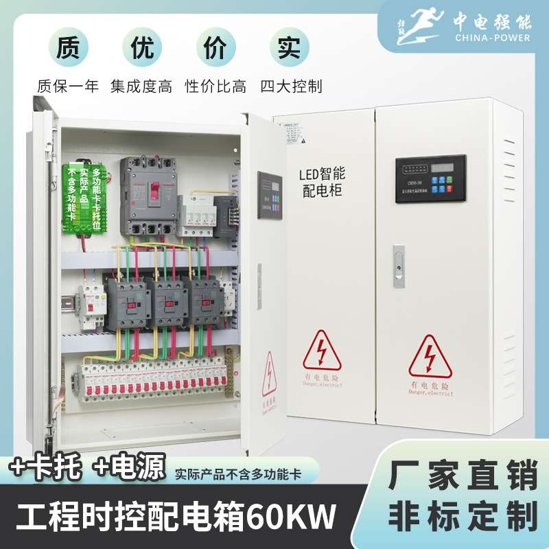 中电强能LED显示屏工程时控配电箱60KW-300KW智能配电柜室内室外