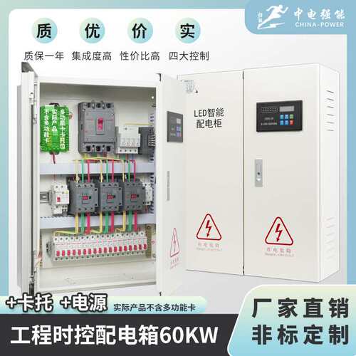 中电强能LED显示屏工程时控配电箱60KW-300KW智能配电柜室内室外