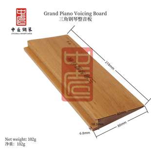 钢琴维修工具三角琴整音板